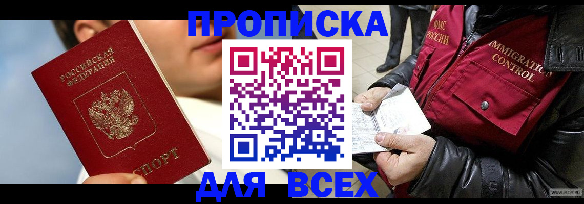 временная регистрация законно в Хадыженске