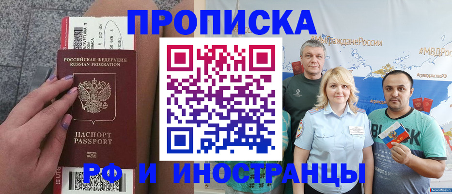 временная регистрация для школы в Хадыженске