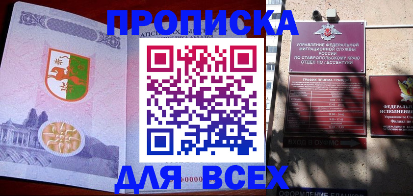 прописка регистрация в Хадыженске