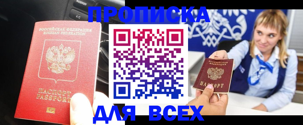 прописка штамп в Хадыженске