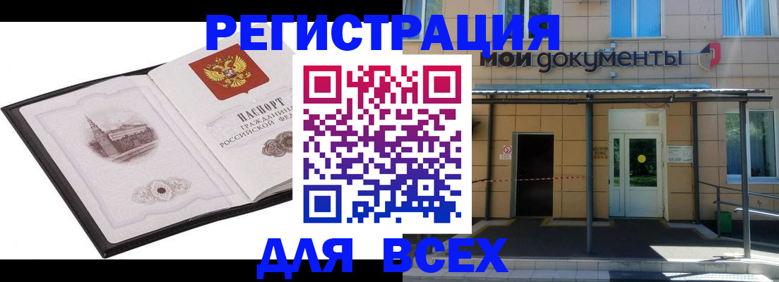 временная регистрация для школы в Хадыженске