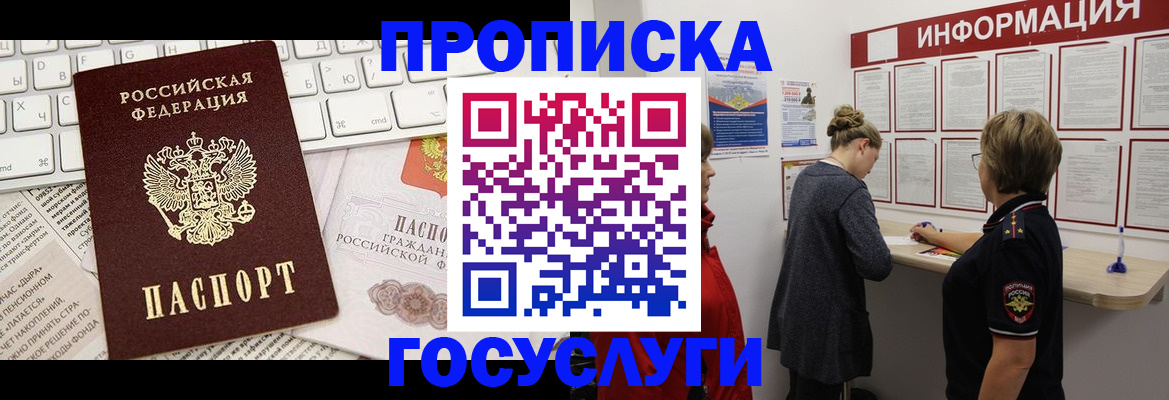 прописка ребенка в Хадыженске