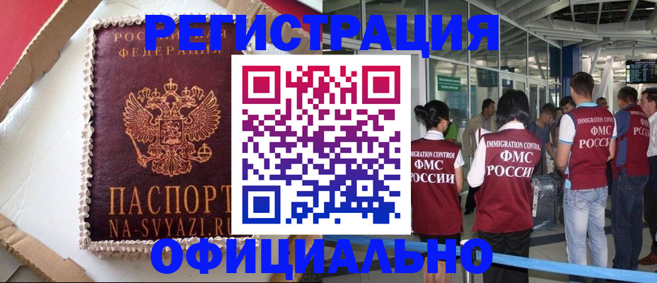 временная регистрация для всех в Хадыженске